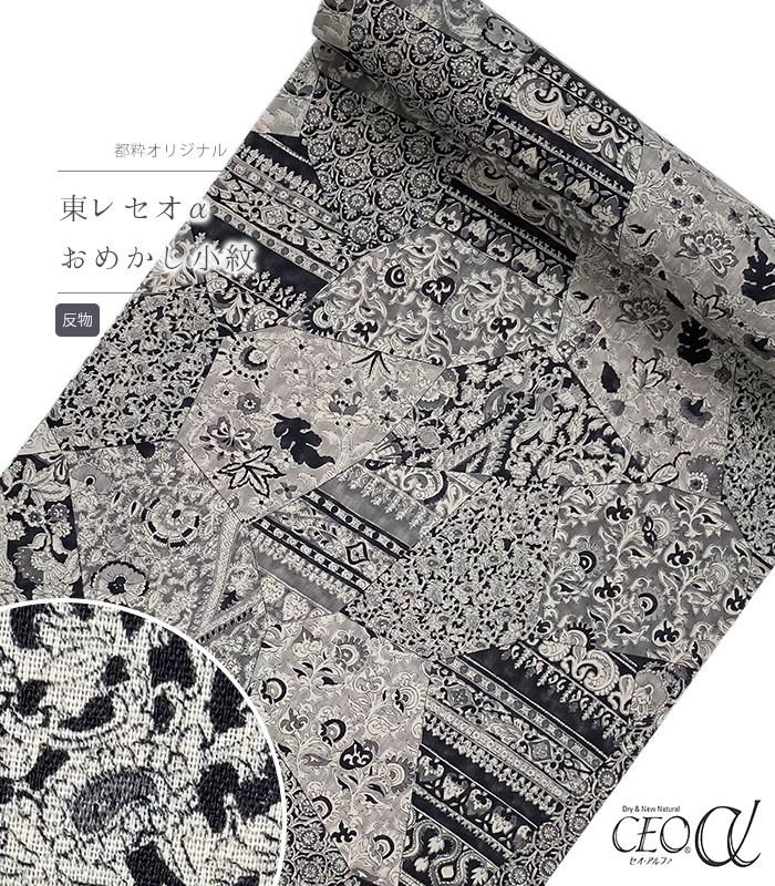 東レ セオα 洗えるお召しもの 和服-反物-レディースファッション