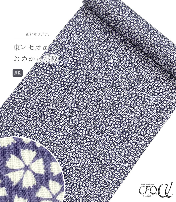 東レ セオα 洗えるお召しもの レディースファッション-反物
