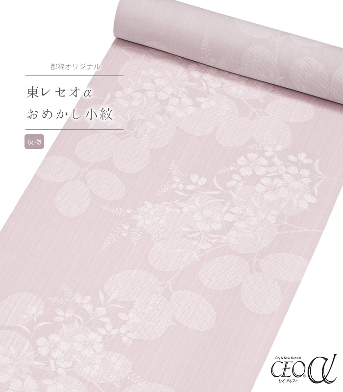 【 反物 】 都粋オリジナル東レセオαおめかし小紋(絣萩撫子:薄桜 うすさくら) レディース|きもの都粋
