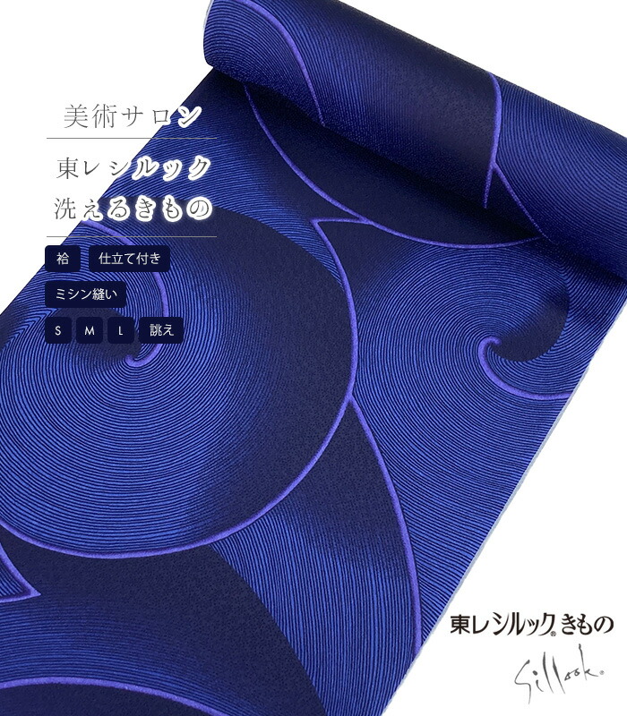 【 袷 仕立付き 】 美術サロン 東レシルック小紋（渦美：紺）（ミシン縫い）（S・M・L・別誂え） 春 秋 冬 レディース 日本製 58,080円
