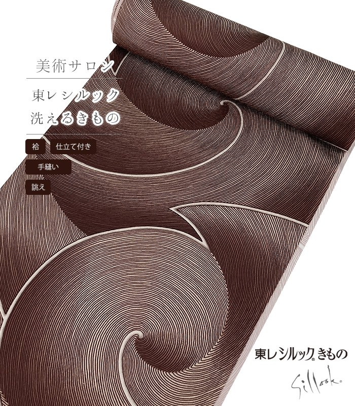【 袷 仕立付き 】 美術サロン 東レシルック小紋(渦美:茶)(手縫い)(別誂え) 春 秋 冬 レディース 日本製|きもの都粋