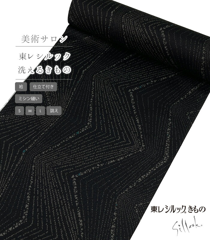 【 袷 仕立付き 】 美術サロン 東レシルック小紋（石細美：黒）（ミシン縫い）（S・M・L・別誂え） 春 秋 冬 レディース 日本製 58,080円
