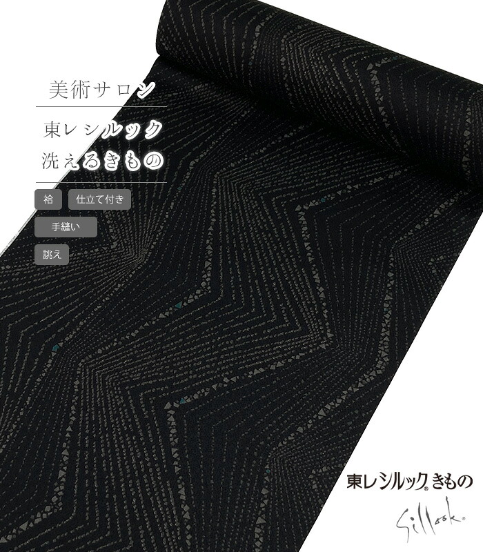 【 袷 仕立付き 】 美術サロン 東レシルック小紋(石細美:黒)(手縫い)(別誂え) 春 秋 冬 レディース 日本製|きもの都粋