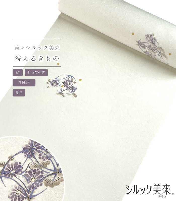 【 袷 仕立付き 】 東レシルック美來小紋（菊に七宝：オフホワイト）（手縫い）（別誂え） 春 秋 冬 レディース 日本製