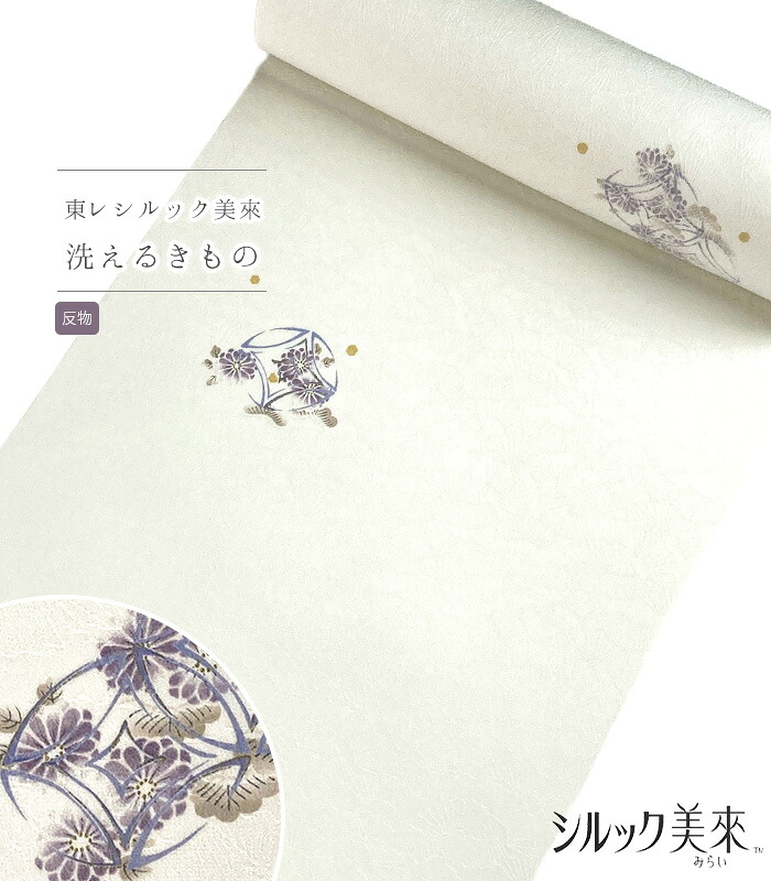 東レ セオα 洗える御召しもの