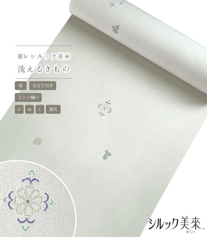 【 袷 仕立付き 】 東レシルック美來小紋（菊唐草：灰白色 かいはくしょく）（ミシン縫い）（S・M・L・別誂え） 春 秋 冬 レディース 日本製