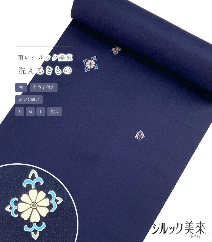【 袷 仕立付き 】 東レシルック美來小紋(菊唐草:紺色)(ミシン縫い)(S・M・L・別誂え) 春 秋 冬 レディース 日本製