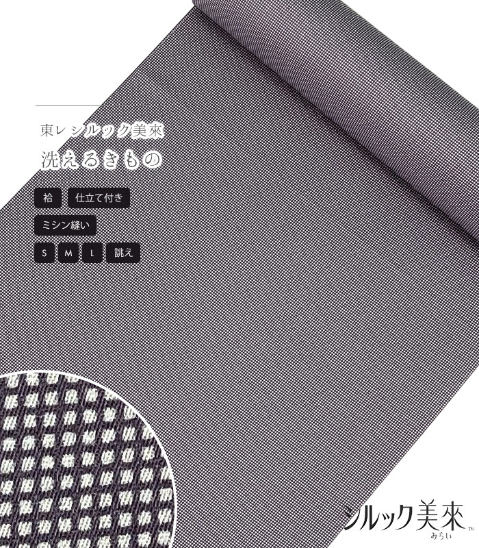 【 袷 仕立付き 】 東レシルック美來角通し小紋(鳩羽鼠:灰桜)(ミシン縫い)(S・M・L・別誂え) 春 秋 冬 レディース 日本製