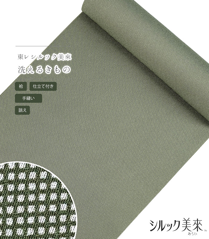 【 袷 仕立付き 】 東レシルック美來角通し小紋（草色：青朽葉）（手縫い）（別誂え） 春 秋 冬 レディース 日本製