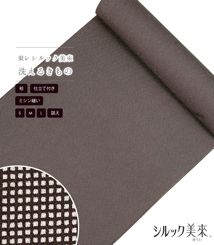【 袷 仕立付き 】 東レシルック美來角通し小紋（こげ茶：カーキ色）（ミシン縫い）（S・M・L・別誂え） 春 秋 冬 レディース 日本製