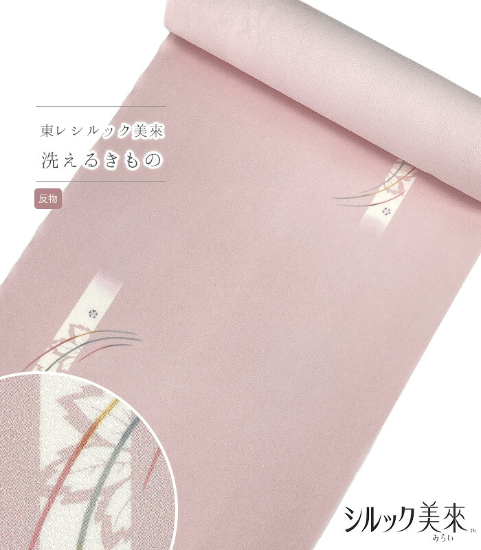 東レ セオα 洗える御召しもの