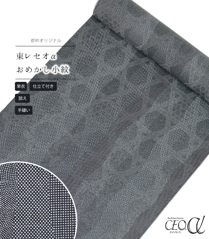 【 単衣 仕立付き 】 都粋オリジナル東レセオαおめかし小紋（よろけ縞寄せ小紋：鼠色）（手縫い）（別誂え） レディース 日本製 36,465円