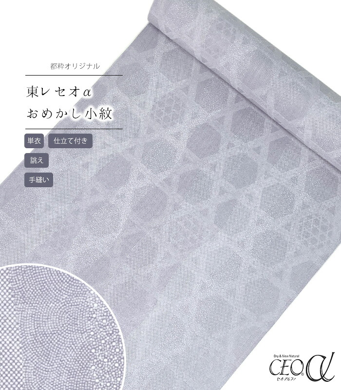 【 単衣 仕立付き 】 都粋オリジナル東レセオαおめかし小紋（よろけ縞寄せ小紋：薄藤）（手縫い）（別誂え） レディース 日本製