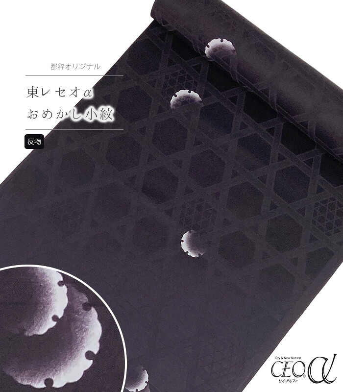 東レ セオα 洗えるお召しもの 反物-レディースファッション