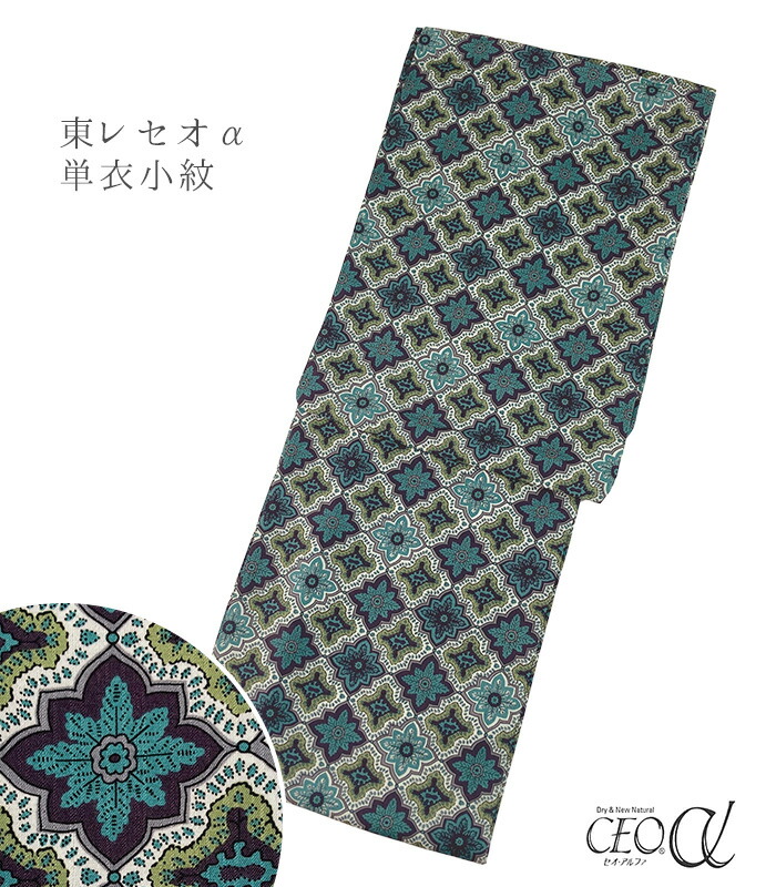 【 単衣 仕立済み 】SOULEIADO ソレイアード 東レセオα単衣小紋（ジャハーンギール：グリーン） （フリーサイズ） レディース 日本製