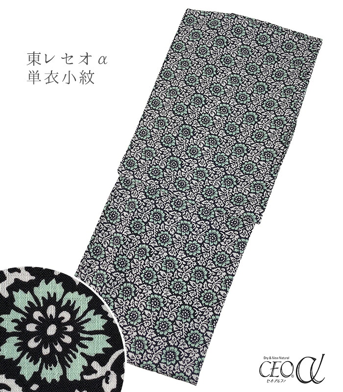 【 単衣 仕立済み 】SOULEIADO ソレイアード 東レセオα単衣小紋（ブルエ：グリーン） （フリーサイズ） レディース 日本製