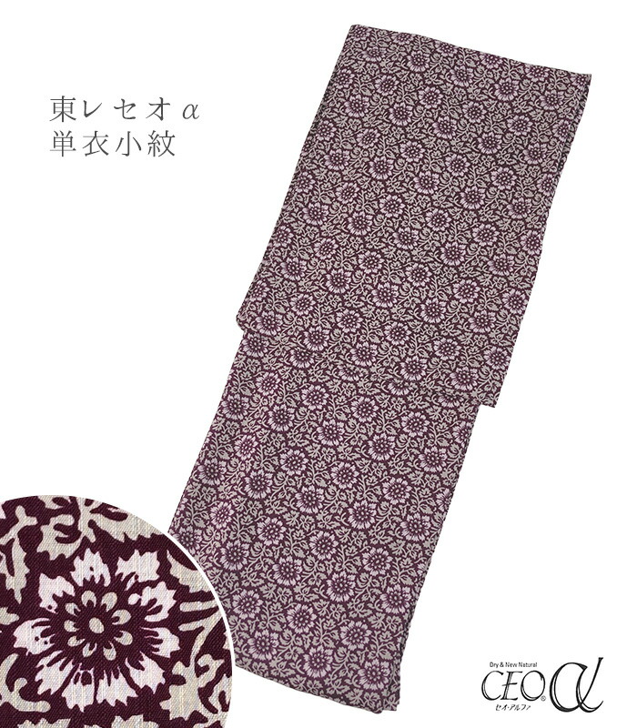 【 単衣 仕立済み 】SOULEIADO ソレイアード 東レセオα単衣小紋（ブルエ：ボルドー） （フリーサイズ） レディース 日本製