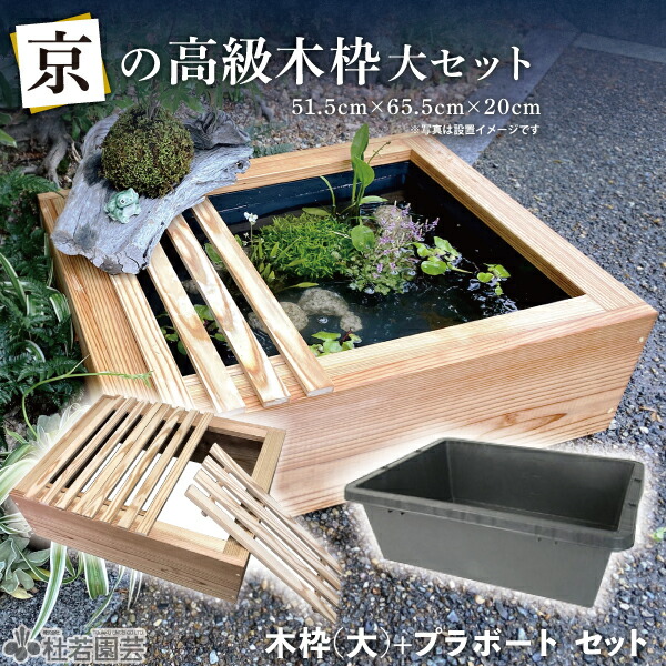京の御膳上等木枠（大）とプラボートの書き割り