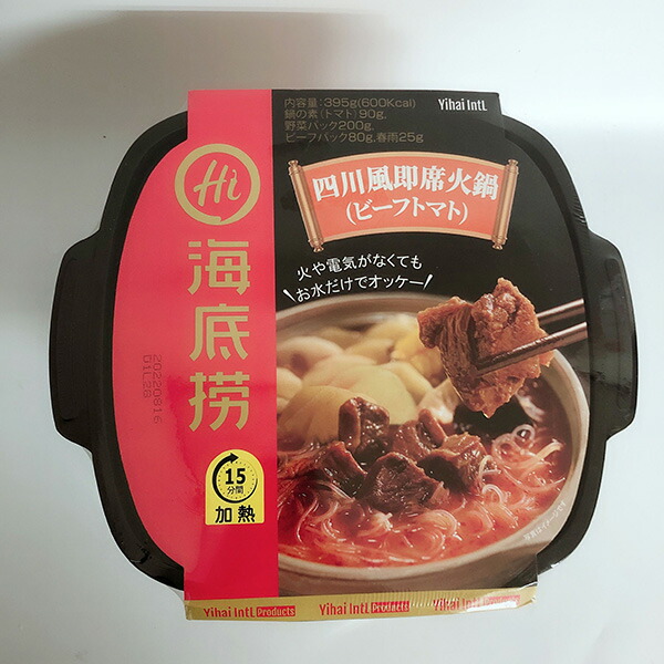 6点セット 海底撈 番茄牛・崛自燃火鍋 ビーフトマトインスタント鍋 即席中華料理 発熱剤と箸付き 自熱火鍋 即食料理 火を使わないインスタント<br>