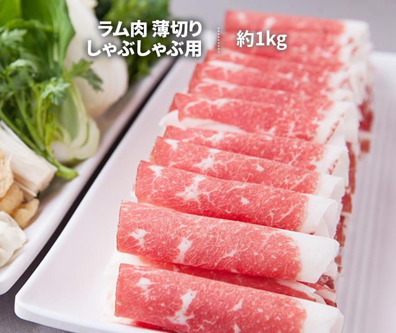 羊肉巻 しゃぶしゃぶ ラム 極薄 ラム肉 火鍋用 小肥羊巻 メガ盛り1kg しゃぶしゃぶ ラム しゃぶしゃぶ 羊肉スライス 羊肉|東華国際