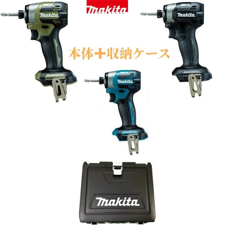 マキタ (Makita) TD173 18V 申し受ける式差しひびき１番ウッド 本体＋容れもの 完全無欠 セットバラシ品 TD173DZ [青] TD173DZB [黒] TD173DZO [オリーブ] バッテリ・申し受ける器・別売 TD173 定まり品