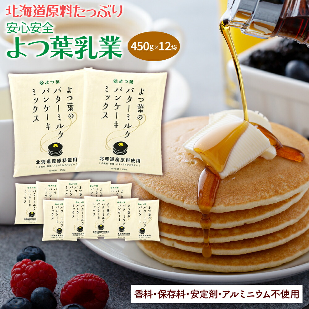 楽天市場】よつ葉 パンケーキミックス バターミルクパンケーキ