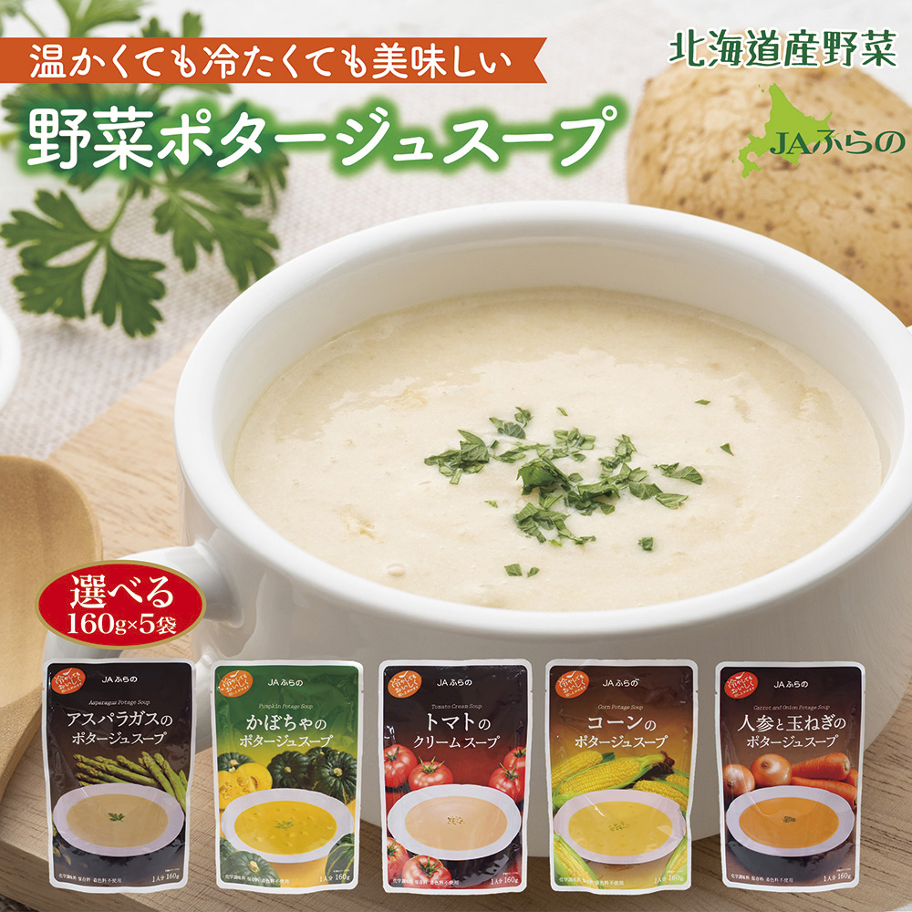 楽天市場】よつ葉 北海道のミルクスープ 160g 選べる5パック