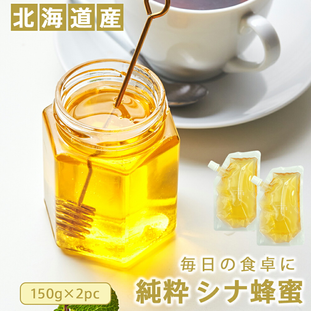 楽天市場】純粋 そばはちみつ 北海道産(国産) 300g(150g×2pc
