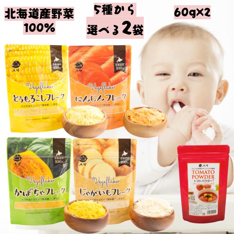 2021年激安 選べる野菜フレーク <br>１袋ＤＭ便でお届け