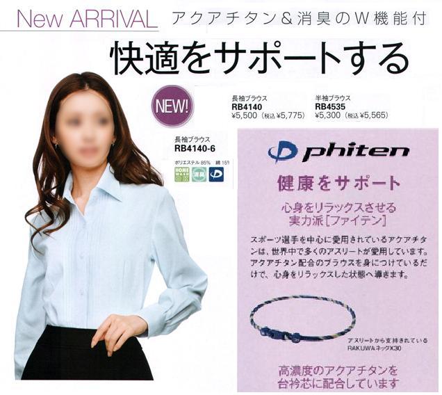 廃番予定商品　売り切れごめん　【オフィスブラウス】ファイテン＜アクアチタン＞半袖ブラウス　お得な２枚セット　ボンマックス BONOFFICE　BON　ＲＢ４５３５