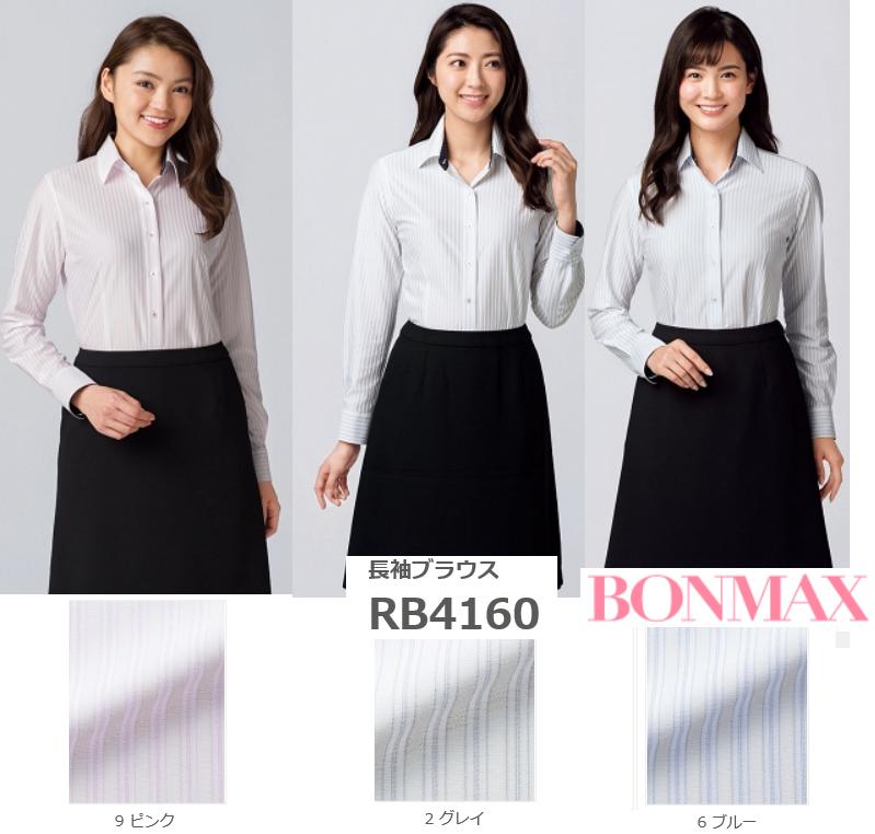 事務服 事務室 お得な２枚書き割り  縞模様編み物長袖トップ ★日毎夜毎の鉄がけにさようなら★ 伸ばすこと 鉄不必要 吸汗速乾 UV工業 透け押しとどめる 色つや３色 ボン事務室 BONMAX BON ＲＢ4160 RB４１６０