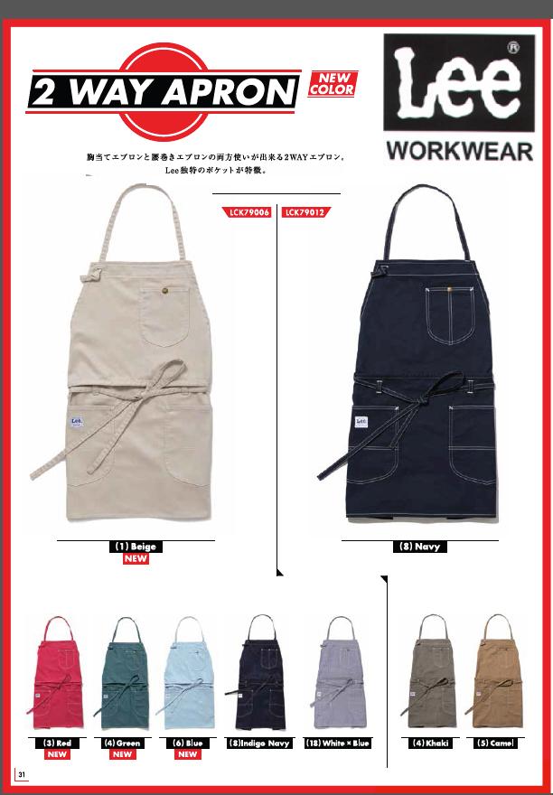 10枚書き割り Lee workwear Lee × ボンマックス ２ｗａｙ前掛け １番一般受け商いもの 胸付でも腰下でも、２行動様式の言いあらわす 男女兼用 喫茶店・パン屋・お花販売店 アグリ農園他 ロバート・エドワード・リー ジーンズ LEE Lee LCK79006 LCK79012