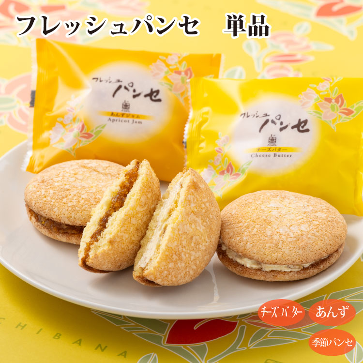 楽天市場】【ギフト】フレッシュパンセ 15個 詰め合せ（チーズ