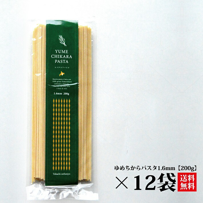 1101円 ご予約品 ゆめちからパスタ1.6mm×12袋 北海道産 小麦 ゆめちから100% モチモチ Pasta おまとめ買い