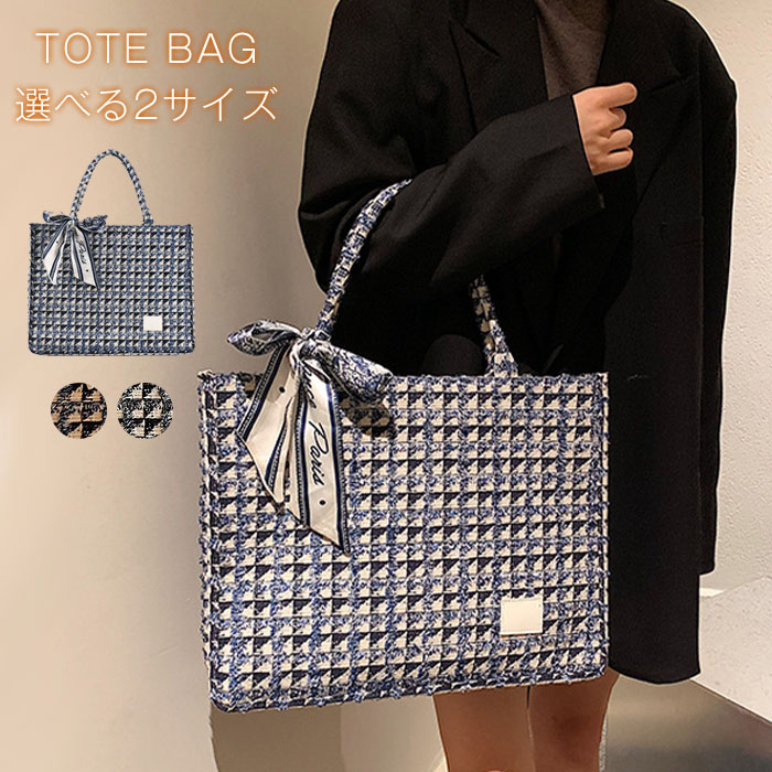 楽天市場】トートバッグ レディース 大きめ ツイード風 肩掛け 2WAY