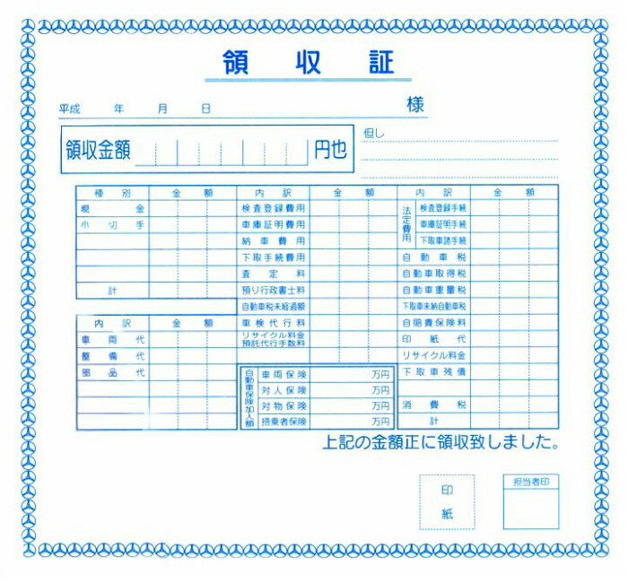 楽天市場】D-16A 車両代金領収書 10冊セット 30組2枚複写（1枚目 領収