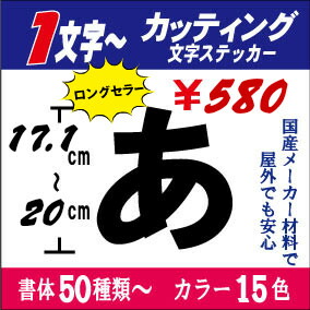 楽天市場 1文字からok 国内最高メーカー材料使用 長期屋外カッティング文字 切り文字ステッカー 17 1 ｃｍ以下 車 自転車 表札 ネーム ポスト バイク ヘルメット 看板 文字シール 防水 お名前シール 釣り スノーボード スキー オリジナル みてこ かってこ