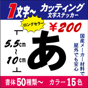 楽天市場 1文字からok 国内最高メーカー材料使用 長期屋外カッティング文字 切り文字ステッカー 5 1 10cm以下 車 自転車 表札 ネーム ポスト バイク ヘルメット 看板 文字シール 防水 お名前シール 釣り スノーボード スキー オリジナル 人気 売れ筋 安心 みてこ 楽天市場 1文字からok 国内最高メーカー材料使用 長期屋外カッティング文字 切り文字ステッカー 5 1 10cm以下 車 自転車 表札 ネーム ポスト バイク ヘルメット 看板 文字シール 防水 お名前シール 釣り スノーボード スキー オリジナル 人気 売れ筋 安心 みてこ