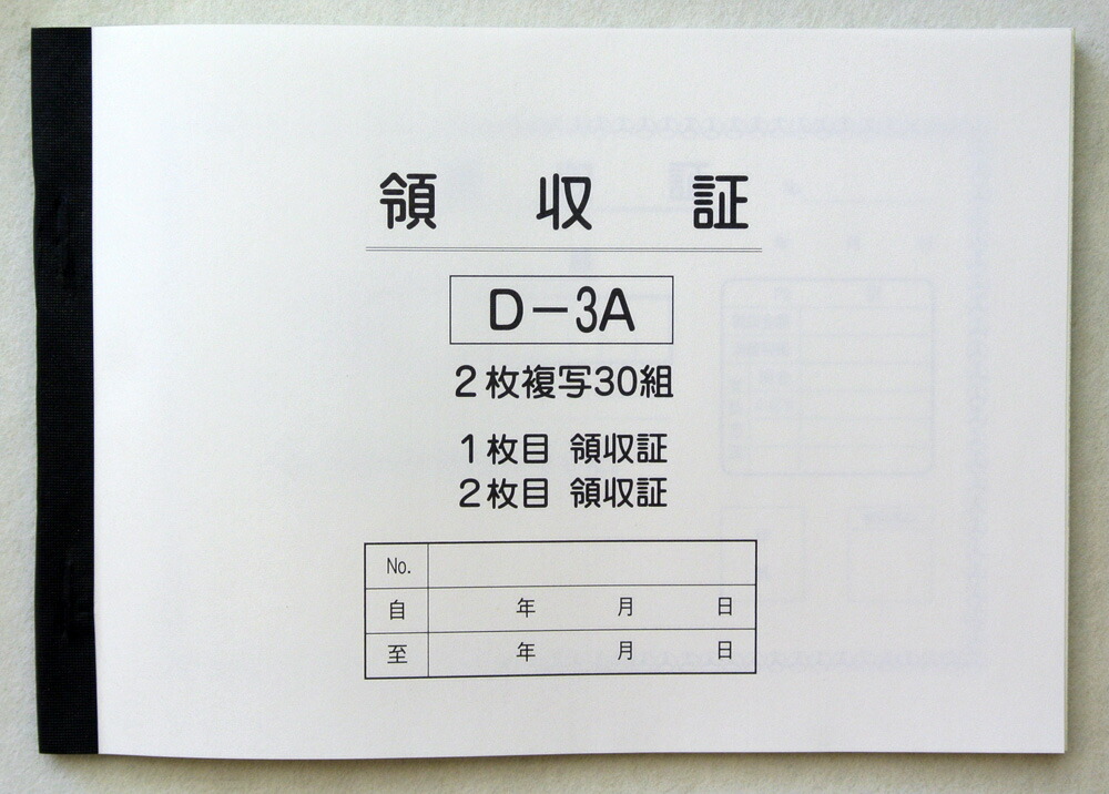 楽天市場 D 3a 領収書 1冊 ネコポス便 30組2枚複写 1枚目 領収書控 2枚目 領収書 サイズ ｈ135 ｗ186ｍｍ 領収書 車 自動車 カーショップ 事務用品 みてこ かってこ