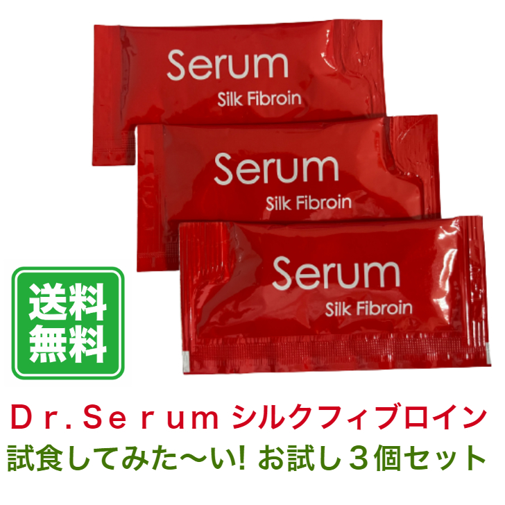 楽天市場】脂肪吸着素材 Serum-SilkFibroin セラム-シルクフィブロイン 