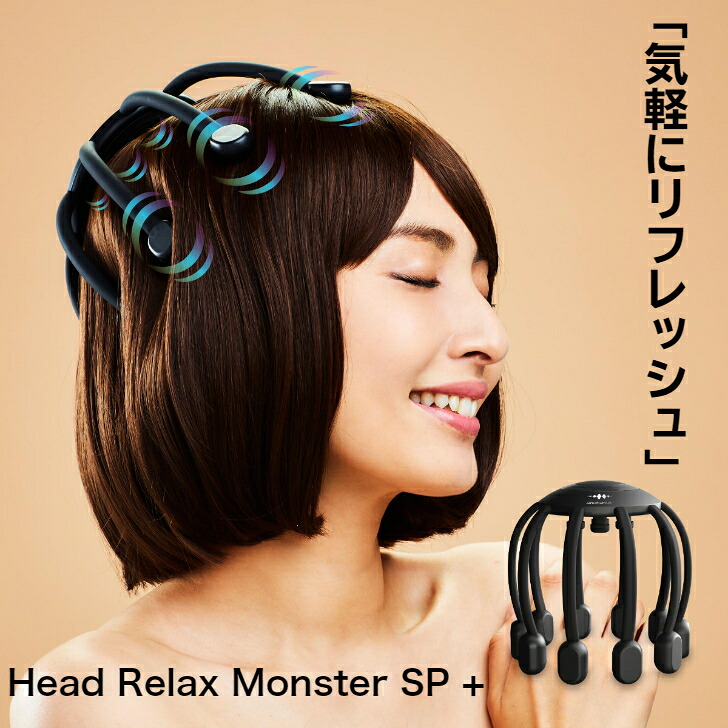\対象商品・期間限定クーポン/\10%ポイント還元 7/19 10:00- 7/26 09:59/G へッドスパ 美顔器 美容家電 マッサージ ヘッドマッサージ ツボ押し 健康グッズ ハンズフリー 音楽 肩こり ギフト 正規品 安い おすすめ wavewave HEAD RELAX MONSTER SP+|健康一番!しあわせ家族