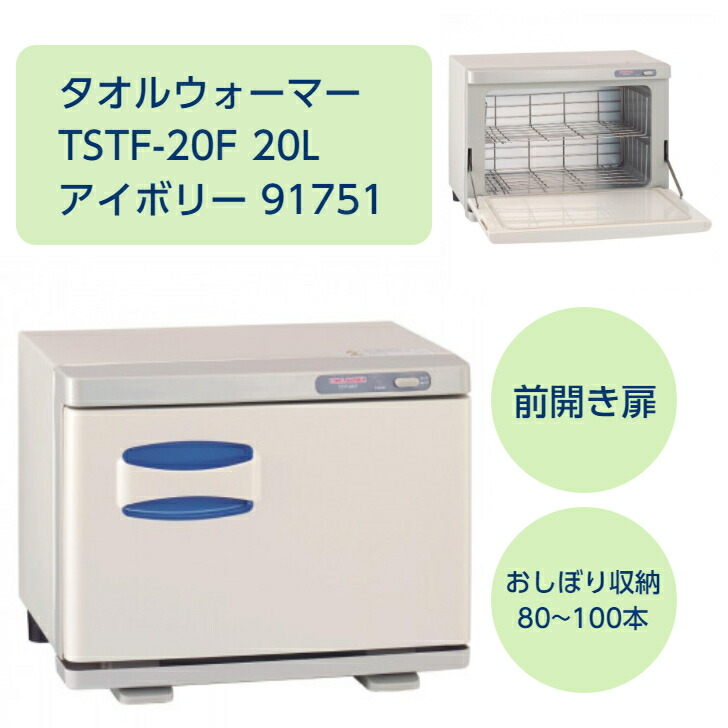 楽天市場】タオルスチーマー NNB-18 早沸きタイプ 保温台（本体