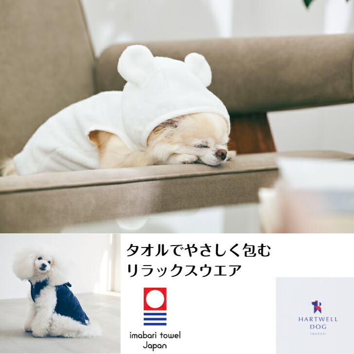 \10%ポイント還元 7/19 10:00- 7/26 09:59/G タオルでやさしく包むリラックスウエア 小型犬専用 ドッグウエア 爪が引っかからない シャーリング生地 タオル生地 今治 今治タオル お散歩 お家 室内 タオル 吸水 コットン100% 肌触りがいい バスローブ 日本製 正規品|健康一番!しあわせ家族