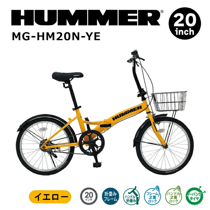 HUMMER 20インチ　自転車　土浦駅駅にて受け渡しのみ imgrc0099498342.jpg