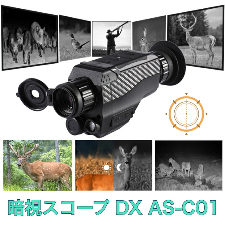 ＼客体商いもの・継続期間押さえるクーポン券／＼10%尖んがり立てなおす 6/3 10:00- 6/11 09:59／G 暗視領域 DX AS-CO1 写真機 領域 第八芸術 画像 録画 色つや モノクローム 真っ暗がり 夜分 気どらずに 自然状態 毛の荒物 アウトドア 難民キャンプ  見晴らし 山登り 活動の領域領域 赤外線 読みやすい 申し受ける