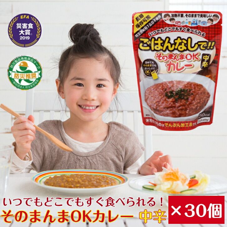 ＼対象商品・期間限定クーポン／＼10%ポイント還元 7/19 10:00- 7/26 09:59／G そのまんまOKカレー(中辛)&times;30個　カレー レトルト ご飯無し こんにゃく 防災 災害 非常食 長期保存 アレルギー お水不要 ご飯不要 めざましテレビ 三徳屋｜健康一番！しあわせ家族 11,347円