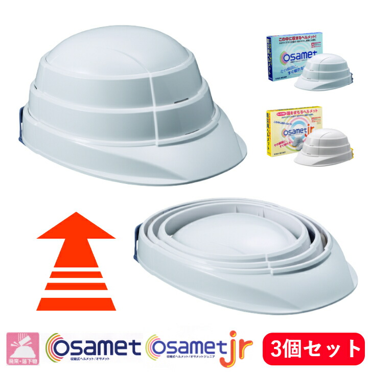 楽天市場】セーフメット 収納式 ヘルメット オサメット 国家検定合格品