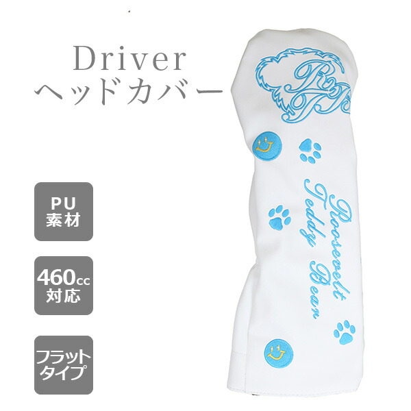 ゴルフ ヘッドカバー セット 4種ルーズベルトテディベア Rtbカバー ドライバー フェアウェイウッド ユーティリティ パター 選べるカラー10色セット おしゃれ かわいい 可愛い プレゼント 贈り物 景品 送料無料 Solga Sowa Pl