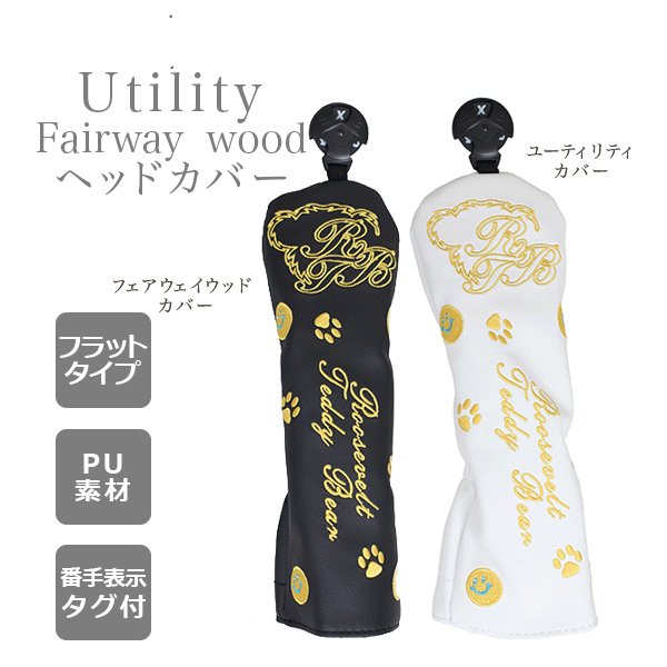 ゴルフ ヘッドカバー セット 4種ルーズベルトテディベア Rtbカバー ドライバー フェアウェイウッド ユーティリティ パター 選べるカラー10色セット おしゃれ かわいい 可愛い プレゼント 贈り物 景品 送料無料 Solga Sowa Pl