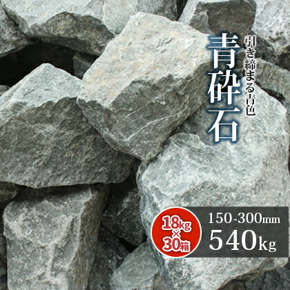 まー　割栗石(灰色 350kg ) 楽天市場】【送料無料】【岩手県産】割栗石 栗石 100-200mm 20kg